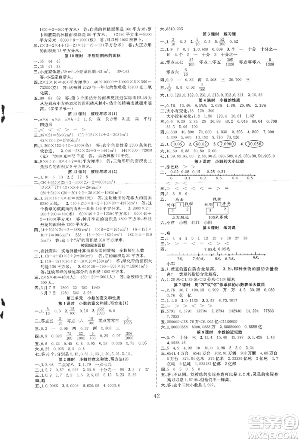 安徽人民出版社2021新經(jīng)典練與測(cè)五年級(jí)數(shù)學(xué)上冊(cè)蘇教版參考答案