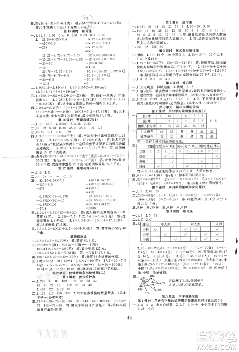 安徽人民出版社2021新經(jīng)典練與測(cè)五年級(jí)數(shù)學(xué)上冊(cè)蘇教版參考答案