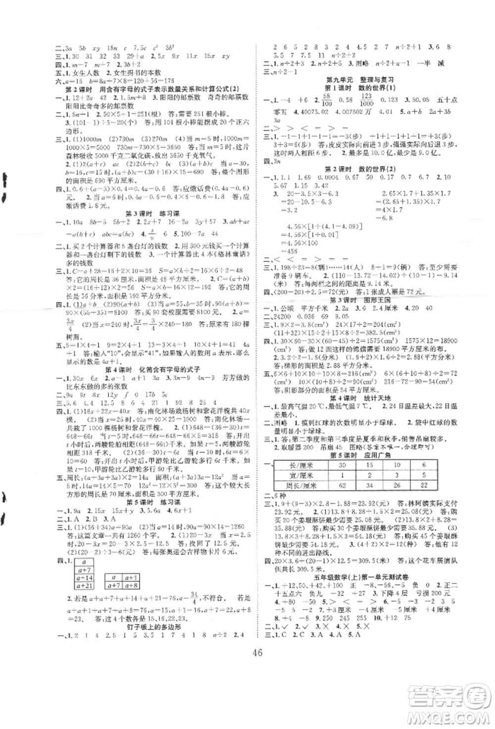 安徽人民出版社2021新經(jīng)典練與測(cè)五年級(jí)數(shù)學(xué)上冊(cè)蘇教版參考答案