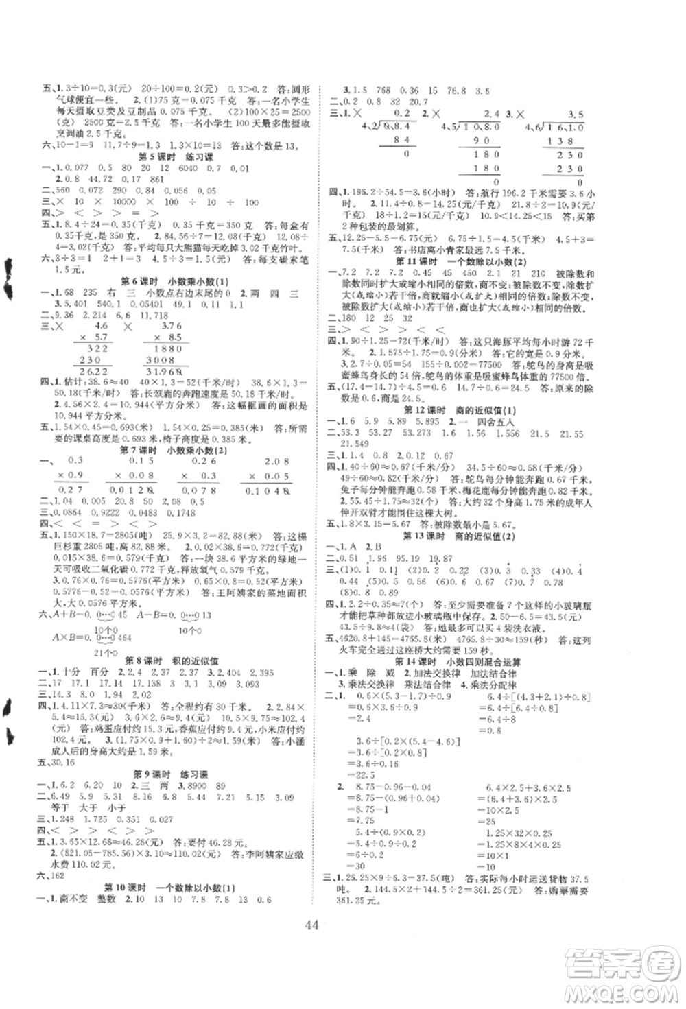 安徽人民出版社2021新經(jīng)典練與測(cè)五年級(jí)數(shù)學(xué)上冊(cè)蘇教版參考答案