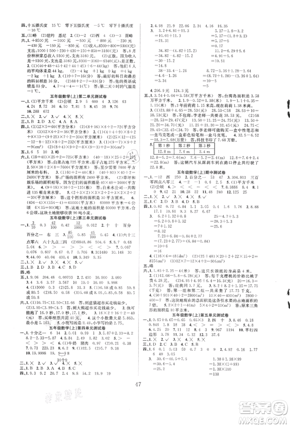 安徽人民出版社2021新經(jīng)典練與測(cè)五年級(jí)數(shù)學(xué)上冊(cè)蘇教版參考答案