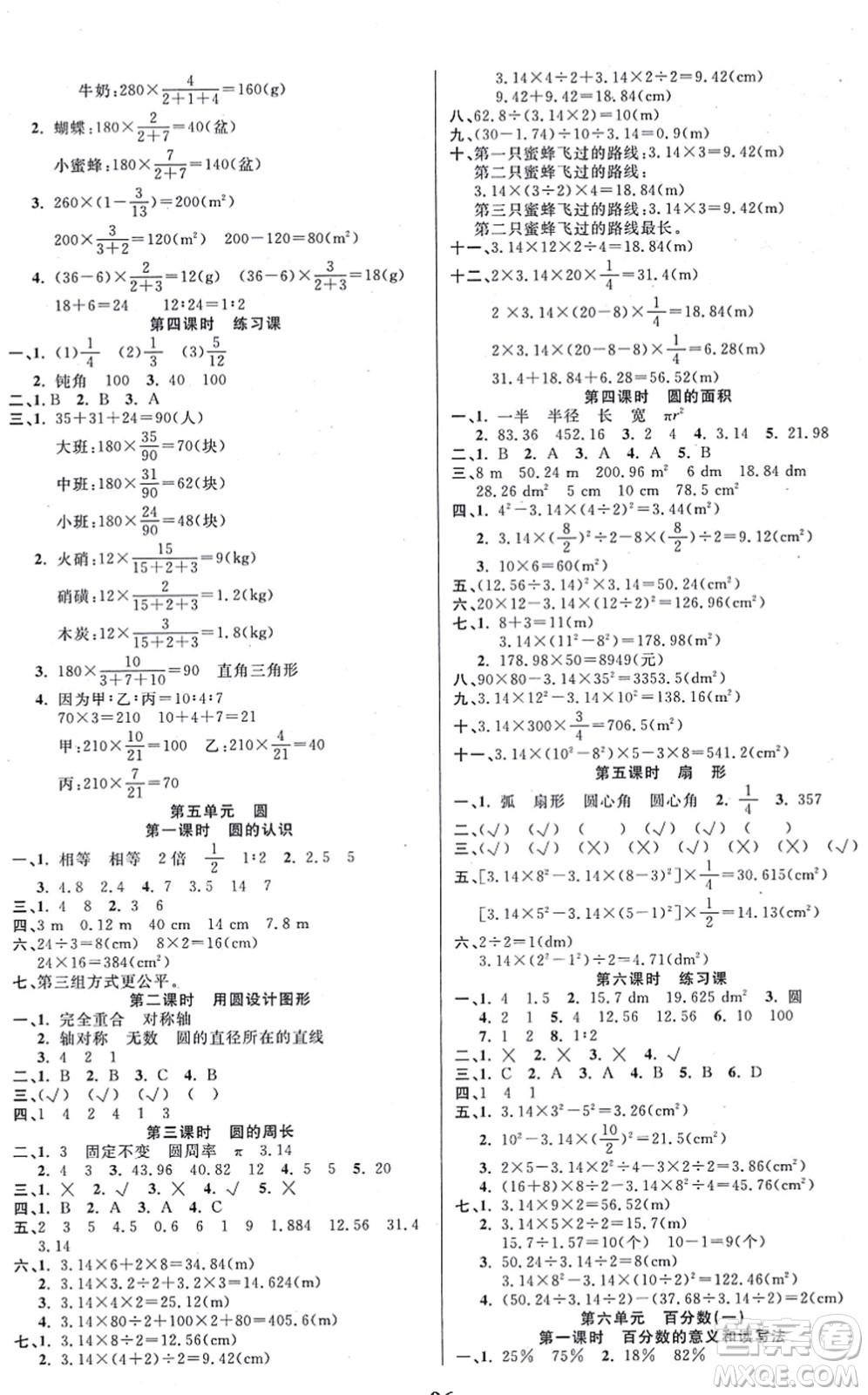 西安出版社2021奪冠新課堂隨堂練測六年級數(shù)學(xué)上冊RJ人教版答案