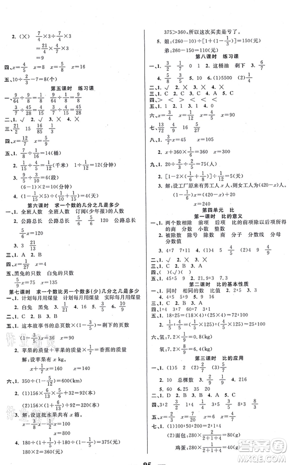 西安出版社2021奪冠新課堂隨堂練測六年級數(shù)學(xué)上冊RJ人教版答案