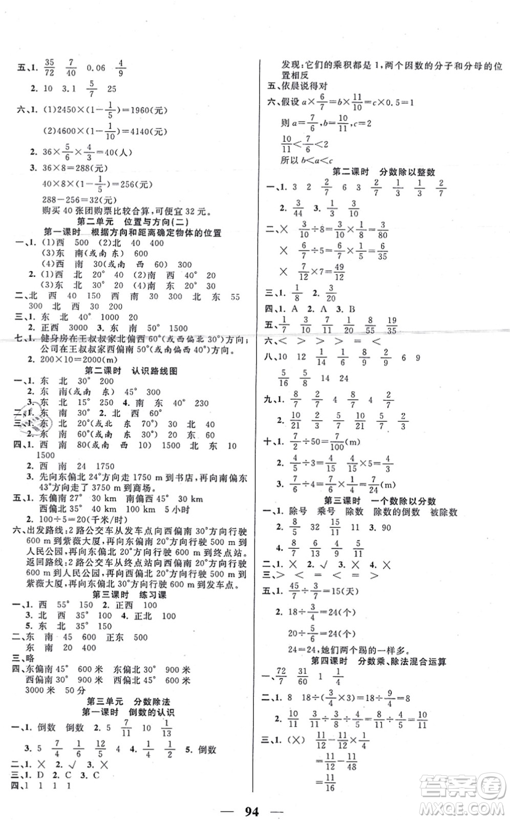 西安出版社2021奪冠新課堂隨堂練測六年級數(shù)學(xué)上冊RJ人教版答案