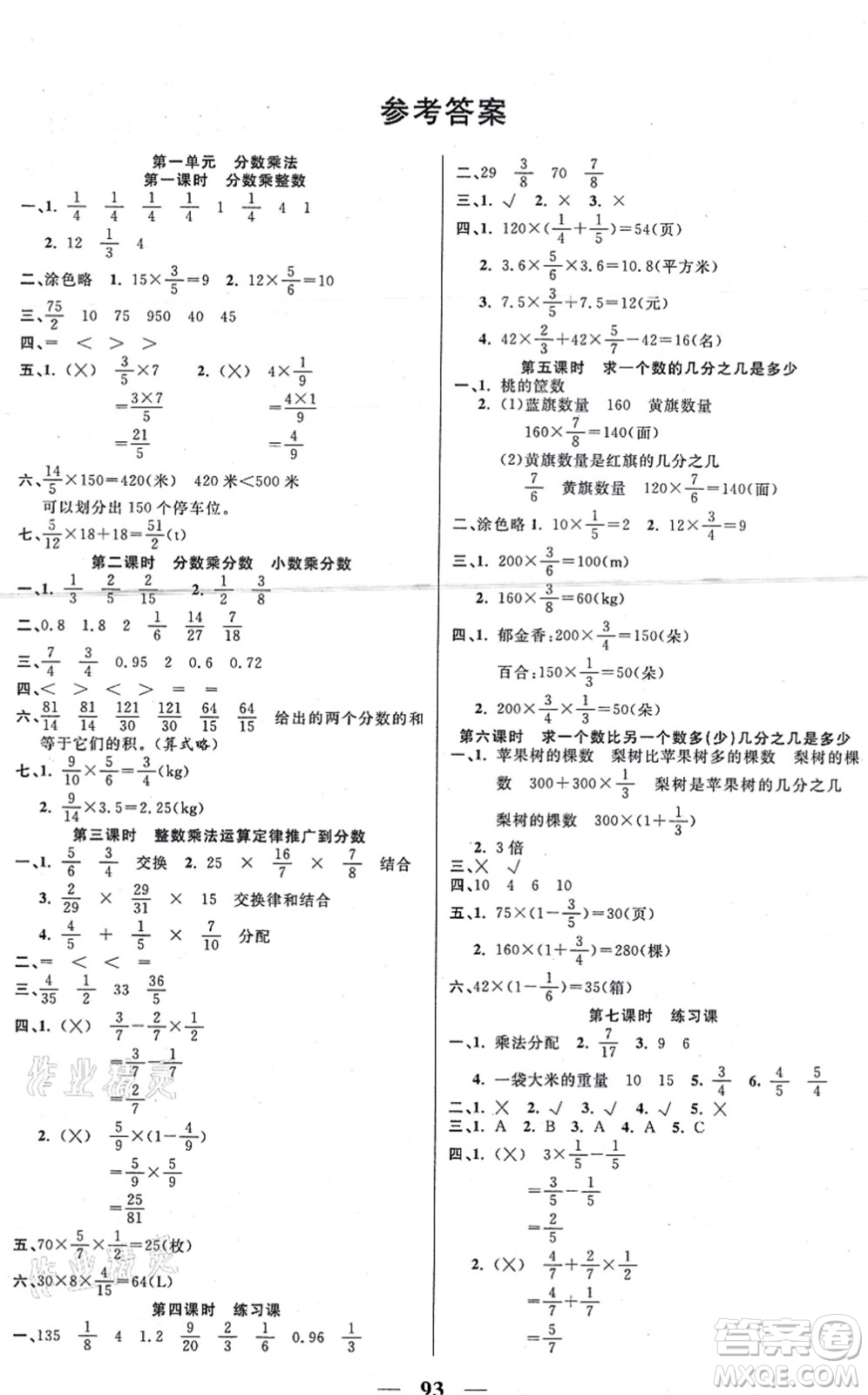 西安出版社2021奪冠新課堂隨堂練測六年級數(shù)學(xué)上冊RJ人教版答案