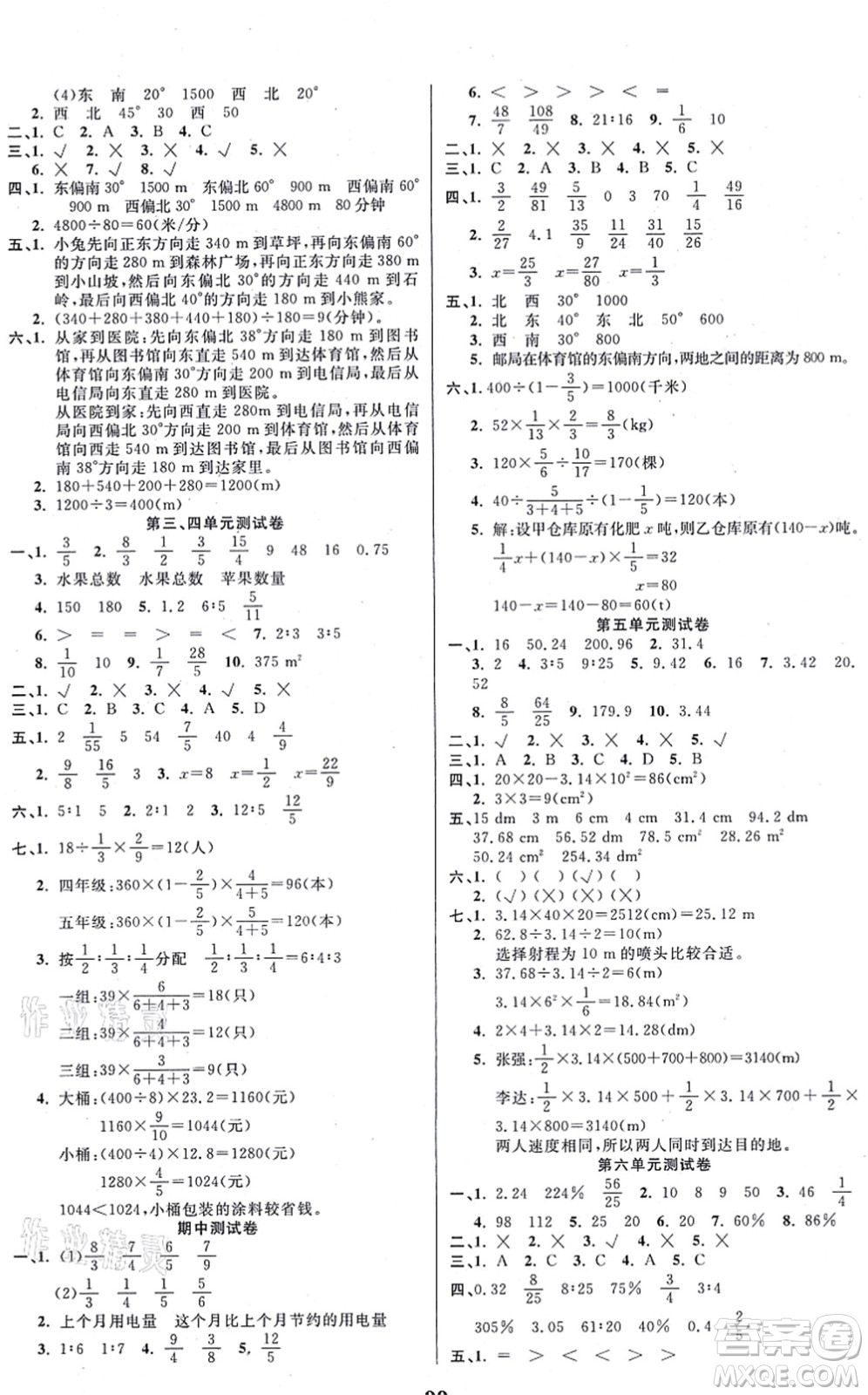 西安出版社2021奪冠新課堂隨堂練測六年級數(shù)學(xué)上冊RJ人教版答案