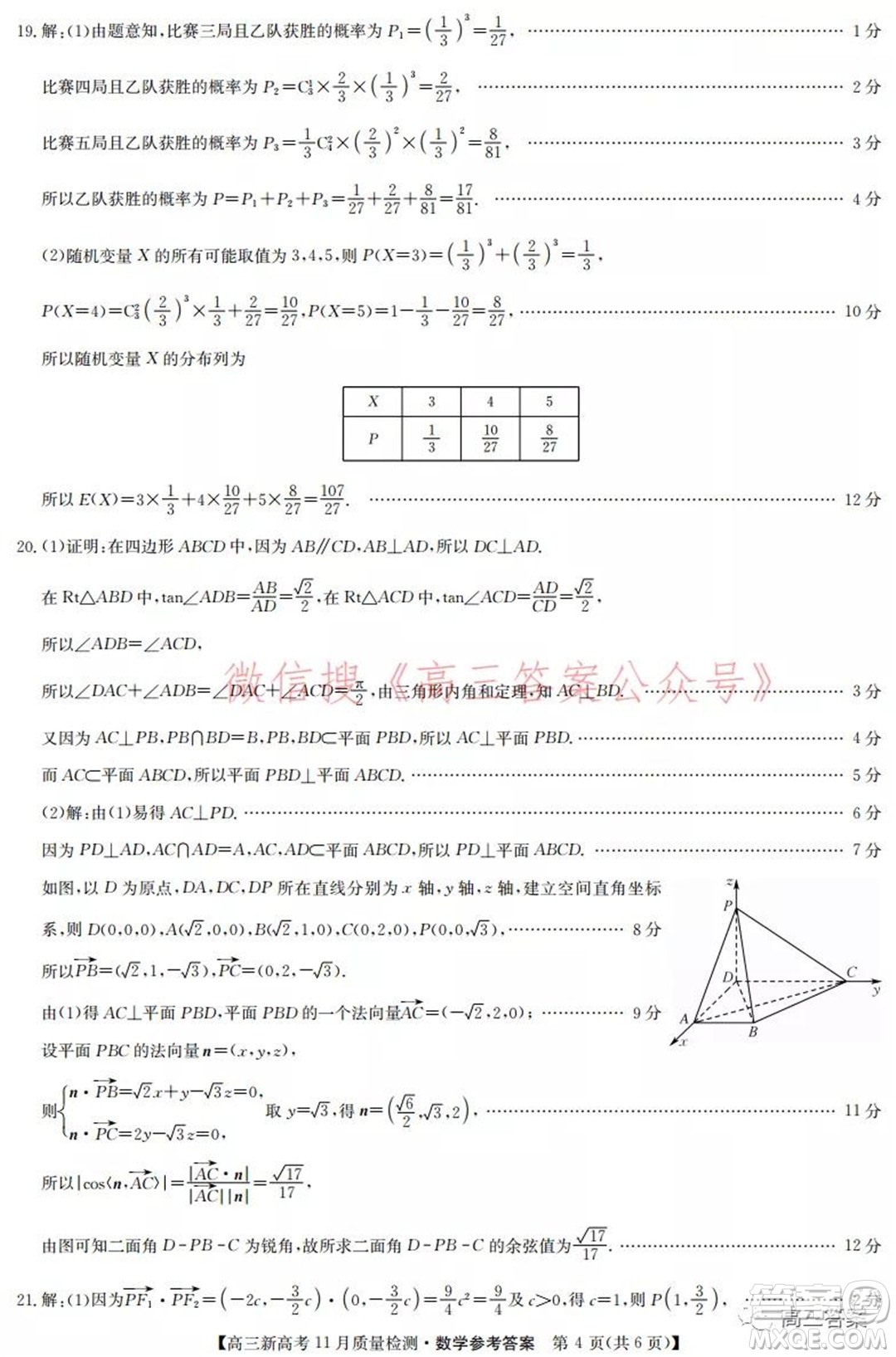 2022屆九師聯(lián)盟高三新高考11月質(zhì)量檢測數(shù)學(xué)試題及答案