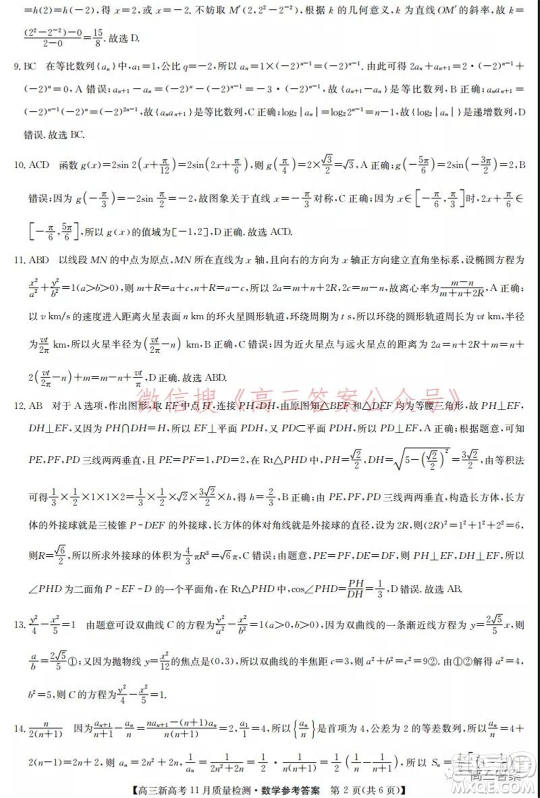 2022屆九師聯(lián)盟高三新高考11月質(zhì)量檢測數(shù)學(xué)試題及答案