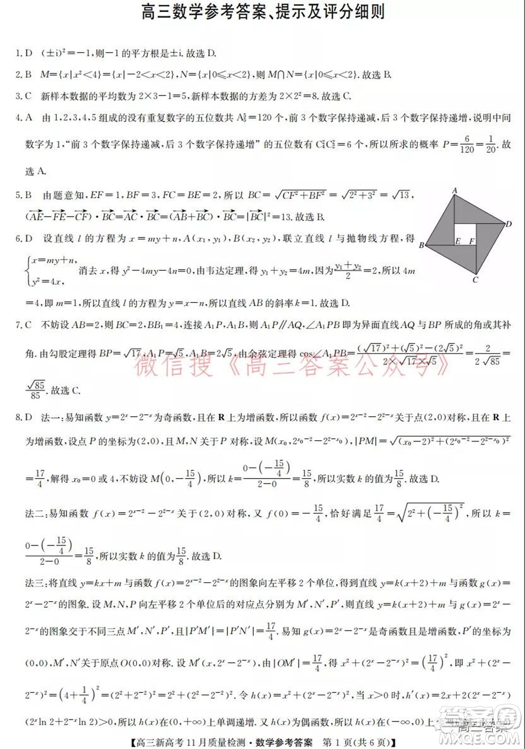 2022屆九師聯(lián)盟高三新高考11月質(zhì)量檢測數(shù)學(xué)試題及答案