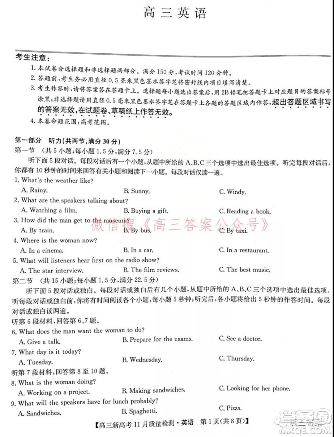 2022屆九師聯(lián)盟高三新高考11月質(zhì)量檢測英語試題及答案