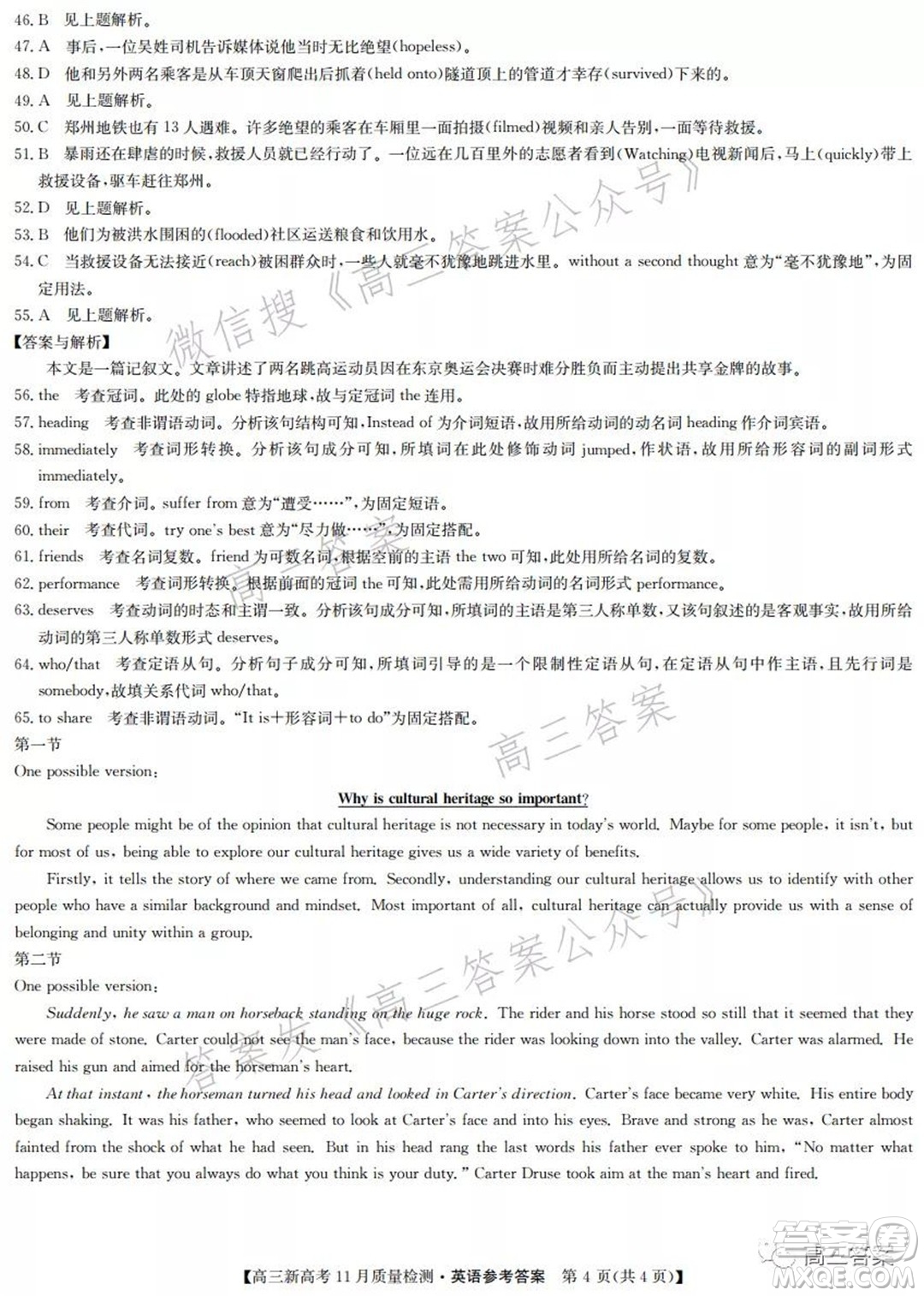 2022屆九師聯(lián)盟高三新高考11月質(zhì)量檢測英語試題及答案