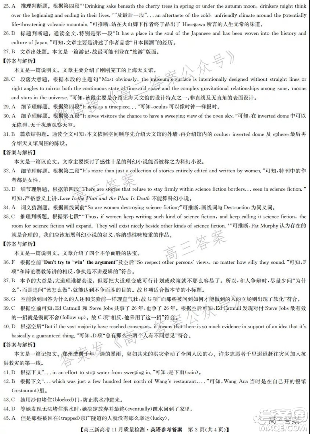 2022屆九師聯(lián)盟高三新高考11月質(zhì)量檢測英語試題及答案