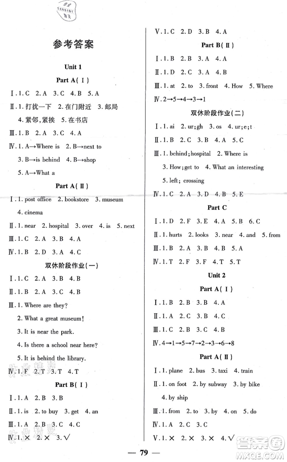 西安出版社2021奪冠新課堂隨堂練測六年級英語上冊RJ人教版答案