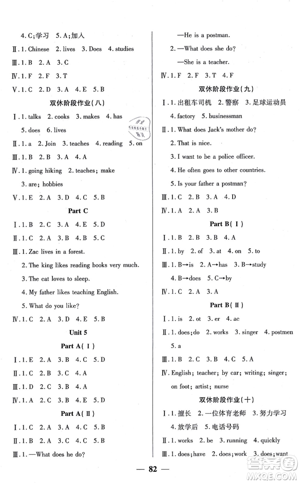 西安出版社2021奪冠新課堂隨堂練測六年級英語上冊RJ人教版答案
