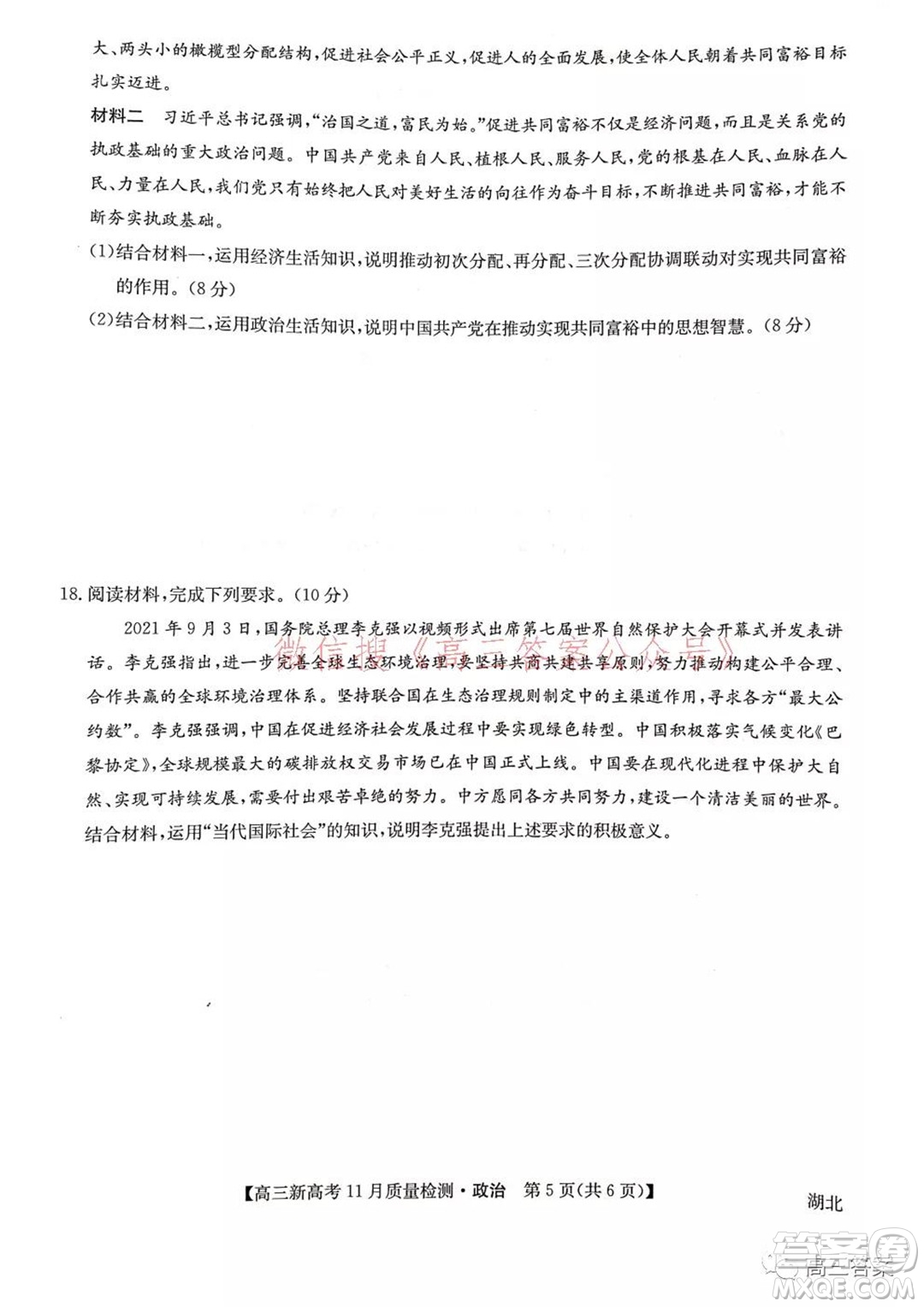 2022屆九師聯(lián)盟高三新高考11月質(zhì)量檢測(cè)政治試題及答案
