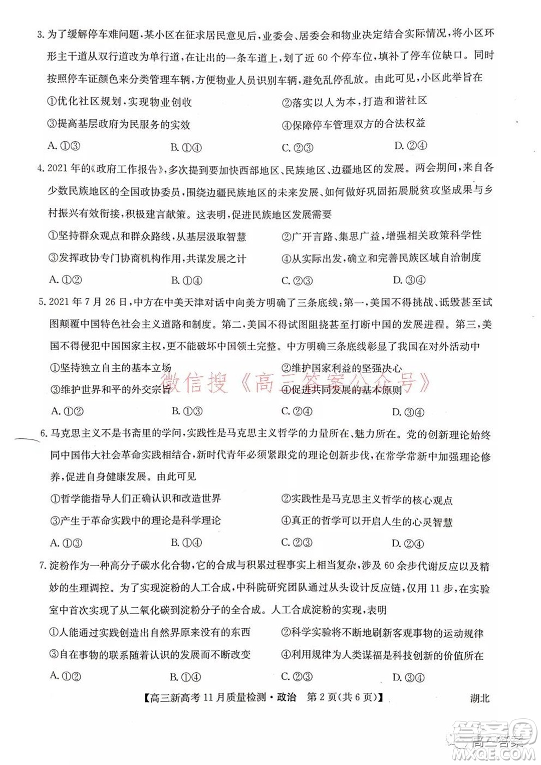 2022屆九師聯(lián)盟高三新高考11月質(zhì)量檢測(cè)政治試題及答案