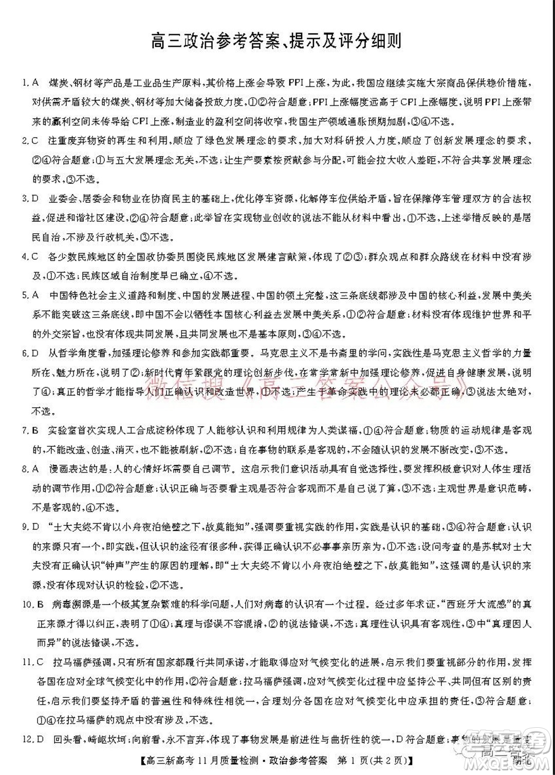 2022屆九師聯(lián)盟高三新高考11月質(zhì)量檢測(cè)政治試題及答案