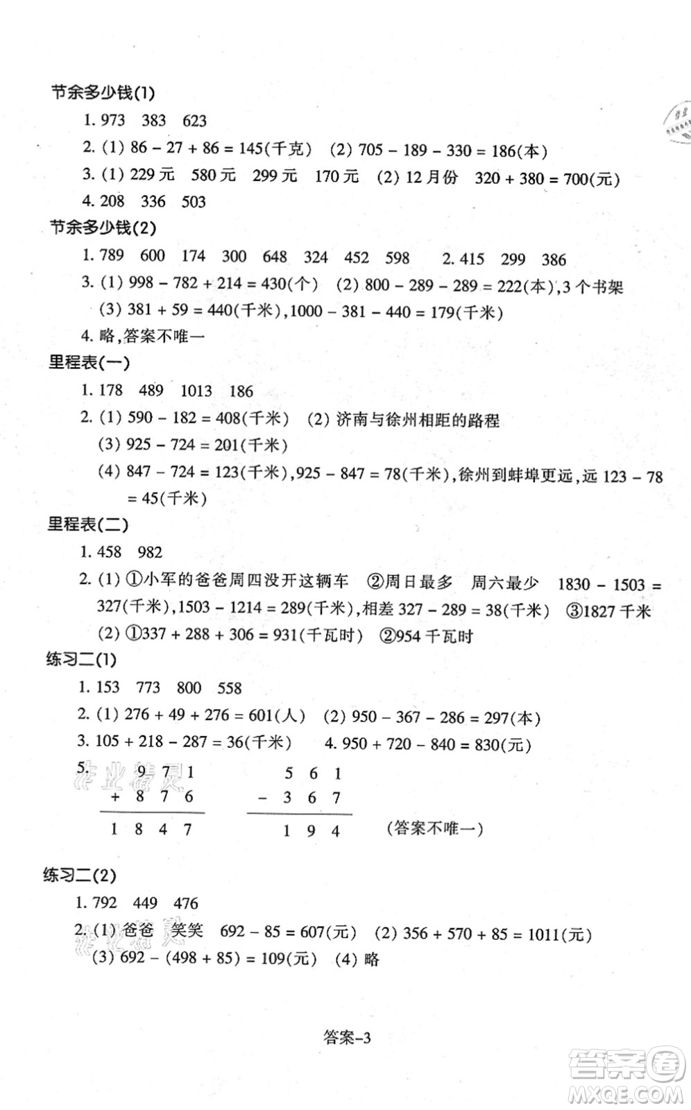 浙江少年兒童出版社2021每課一練三年級數(shù)學(xué)上冊B北師大版答案