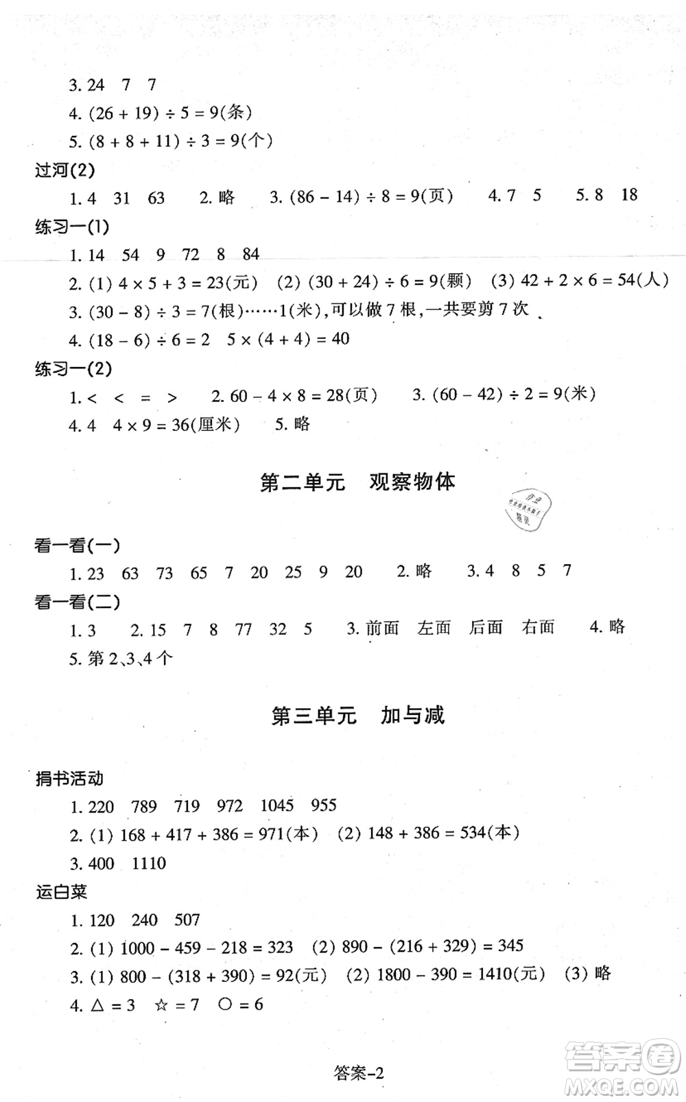 浙江少年兒童出版社2021每課一練三年級數(shù)學(xué)上冊B北師大版答案