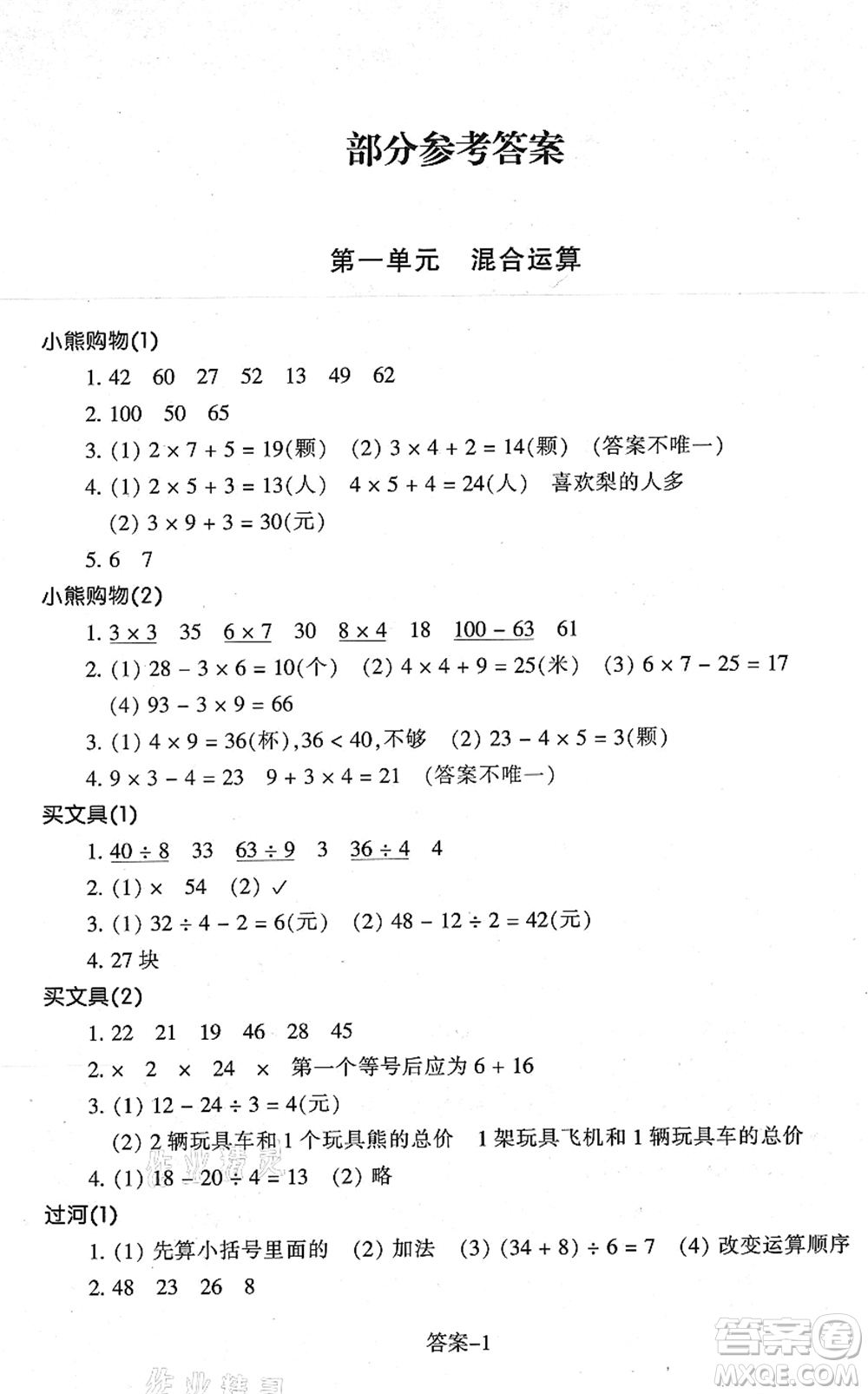 浙江少年兒童出版社2021每課一練三年級數(shù)學(xué)上冊B北師大版答案