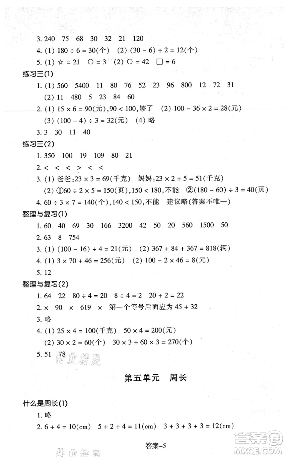 浙江少年兒童出版社2021每課一練三年級數(shù)學(xué)上冊B北師大版答案