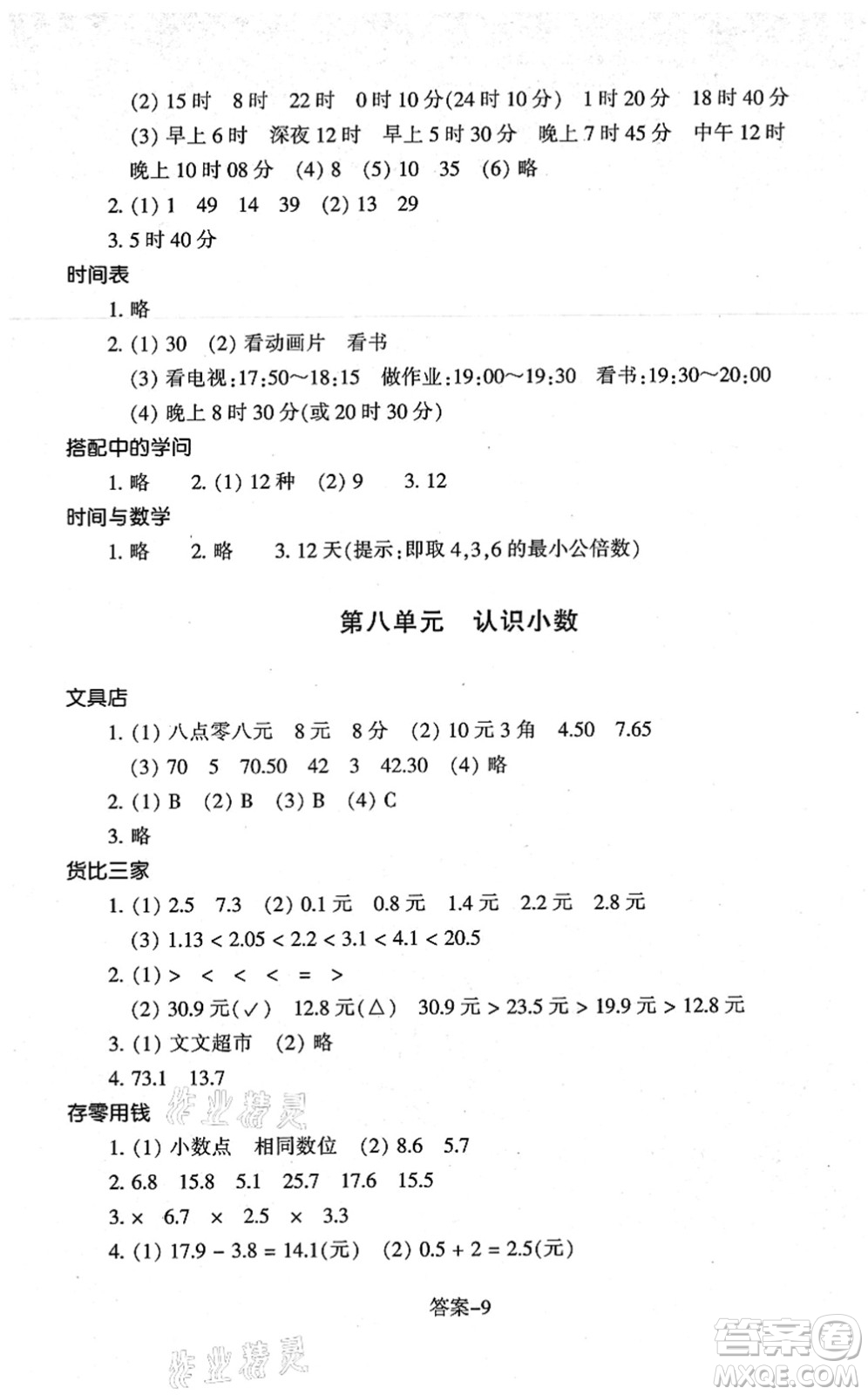 浙江少年兒童出版社2021每課一練三年級數(shù)學(xué)上冊B北師大版答案