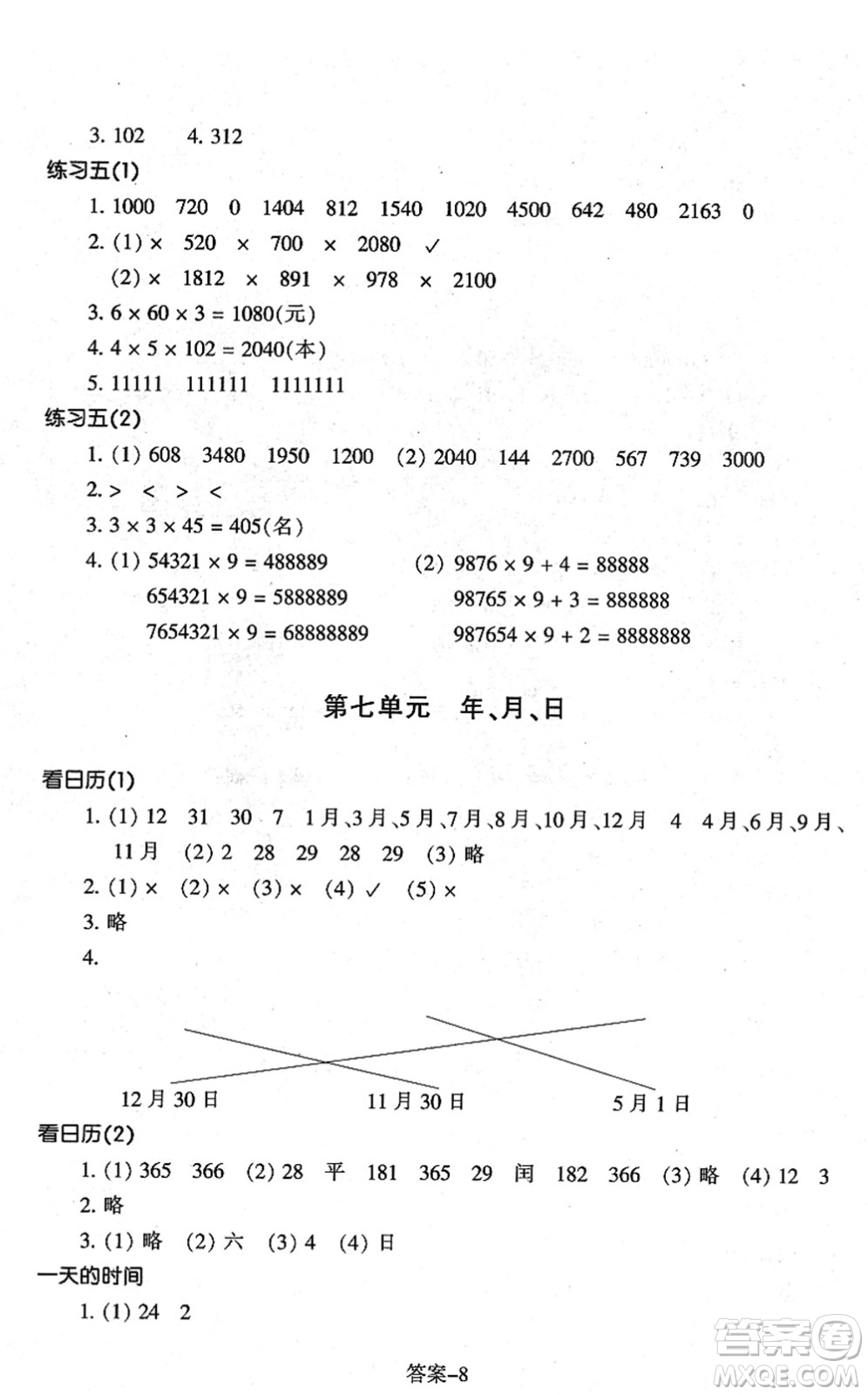 浙江少年兒童出版社2021每課一練三年級數(shù)學(xué)上冊B北師大版答案