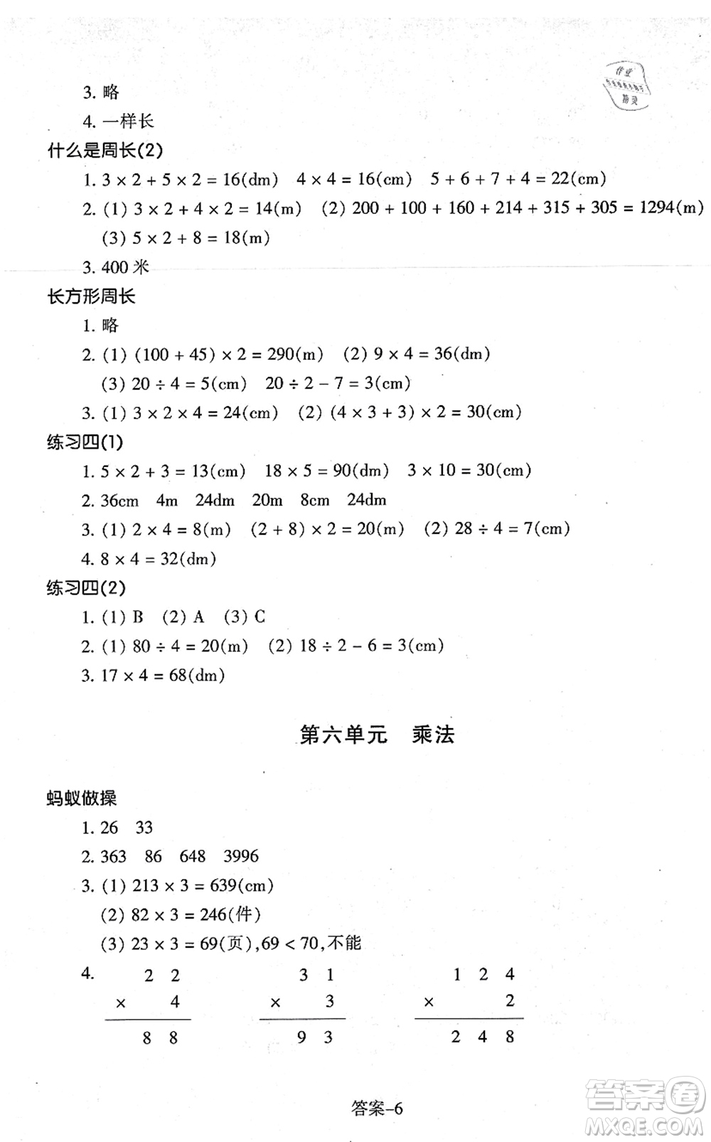 浙江少年兒童出版社2021每課一練三年級數(shù)學(xué)上冊B北師大版答案