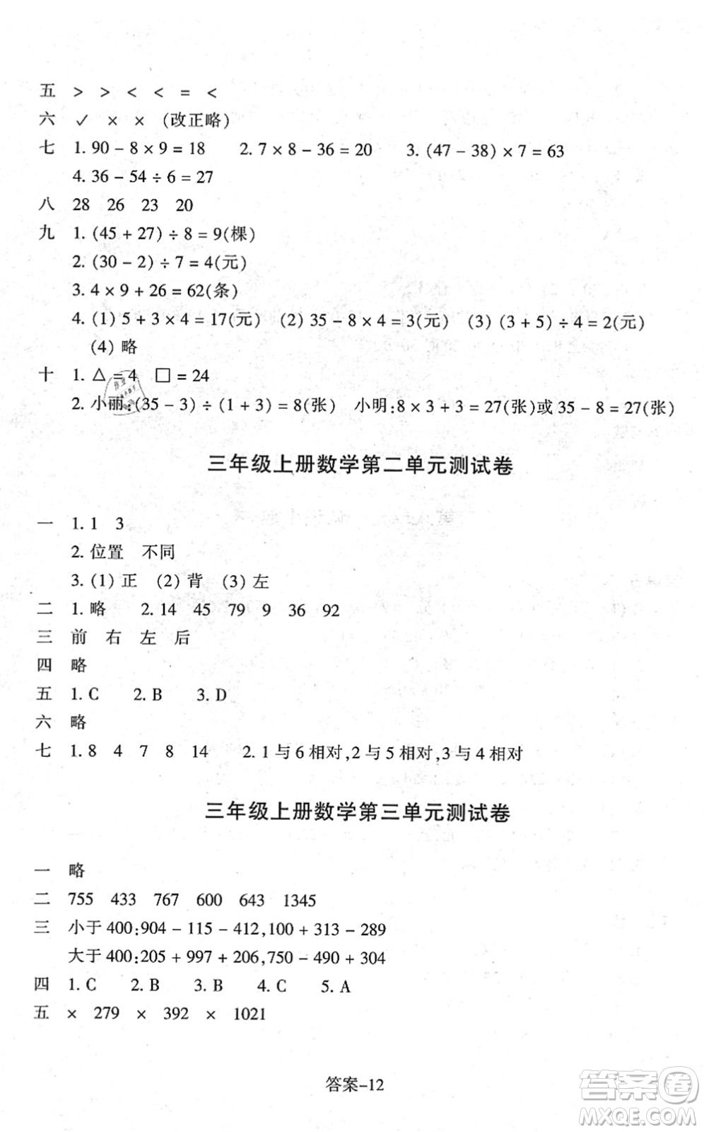 浙江少年兒童出版社2021每課一練三年級數(shù)學(xué)上冊B北師大版答案
