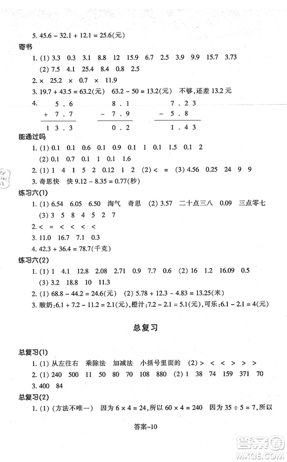 浙江少年兒童出版社2021每課一練三年級數(shù)學(xué)上冊B北師大版答案