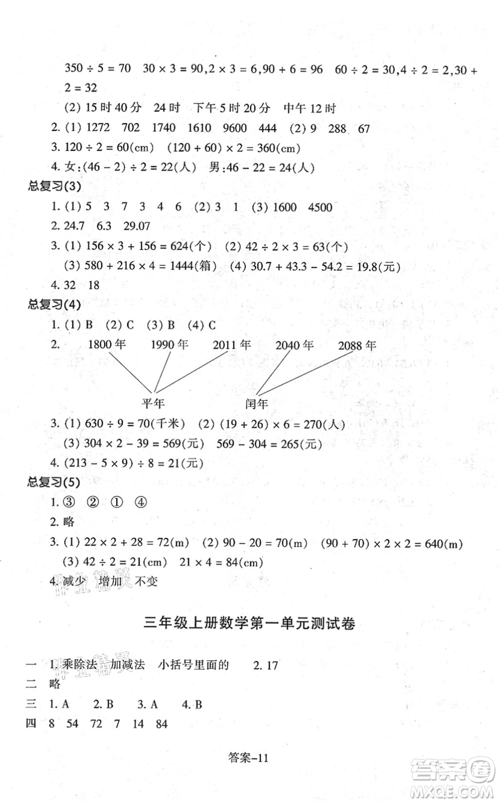 浙江少年兒童出版社2021每課一練三年級數(shù)學(xué)上冊B北師大版答案