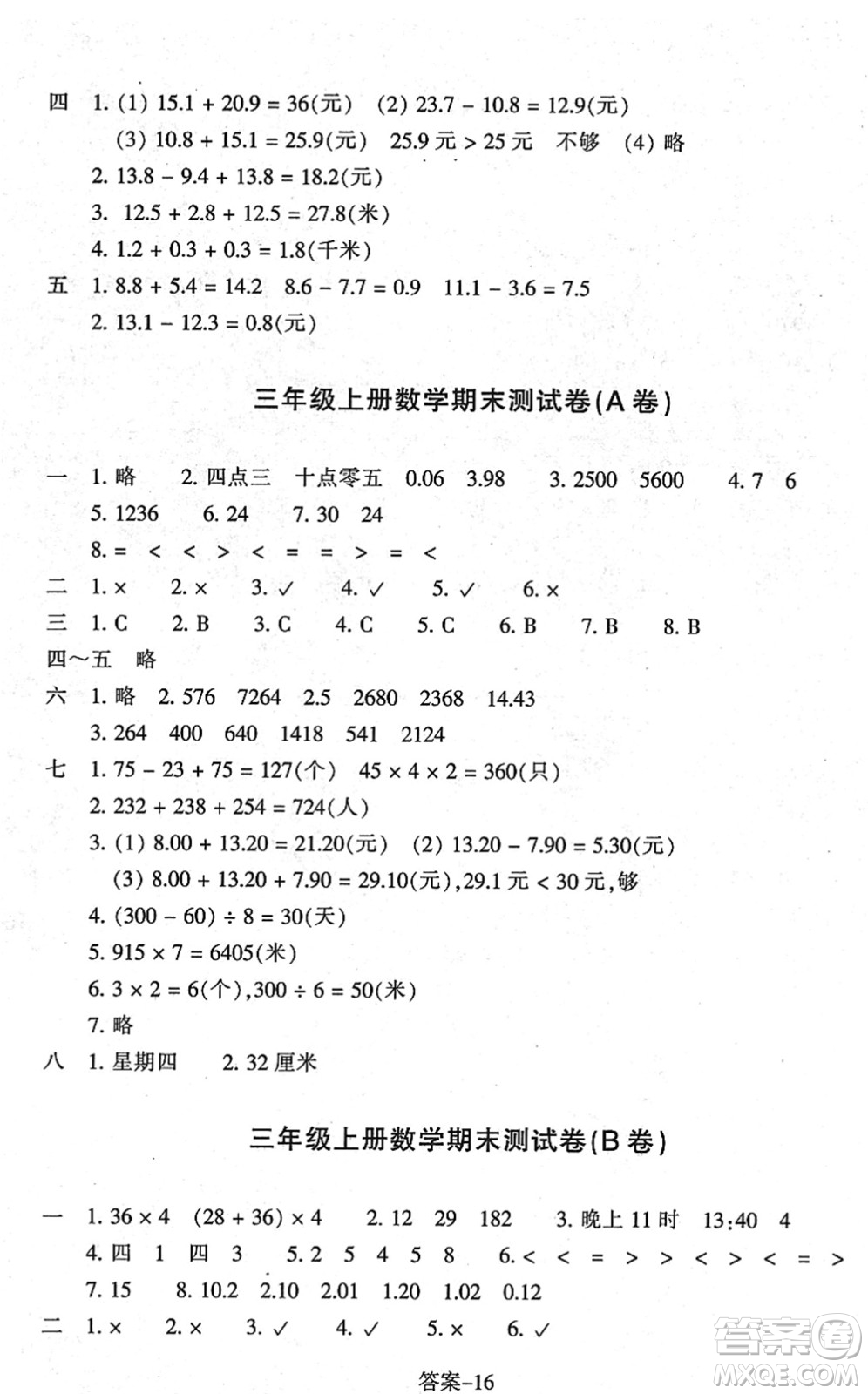 浙江少年兒童出版社2021每課一練三年級數(shù)學(xué)上冊B北師大版答案