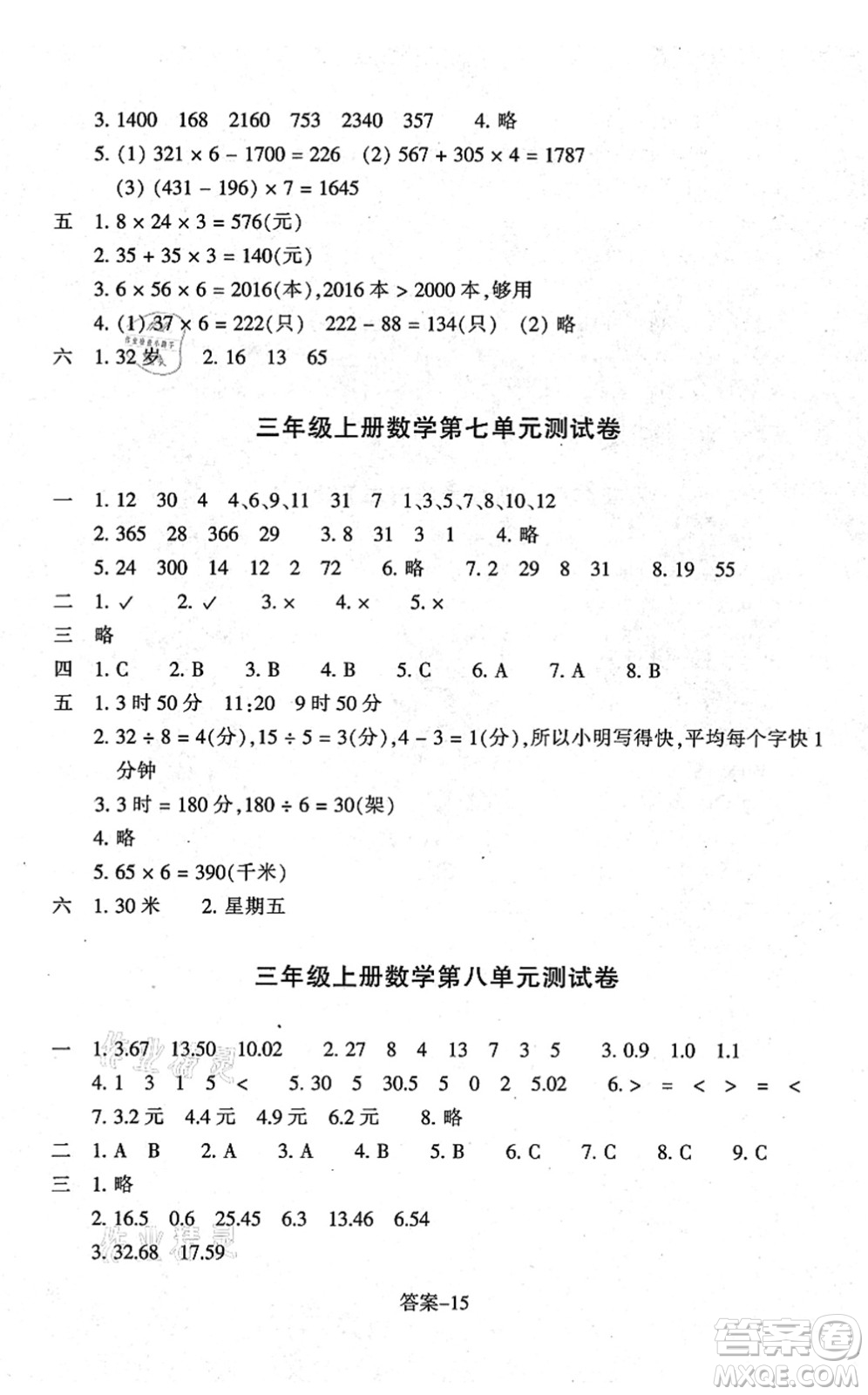 浙江少年兒童出版社2021每課一練三年級數(shù)學(xué)上冊B北師大版答案
