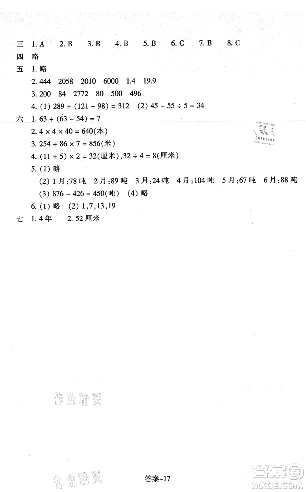 浙江少年兒童出版社2021每課一練三年級數(shù)學(xué)上冊B北師大版答案