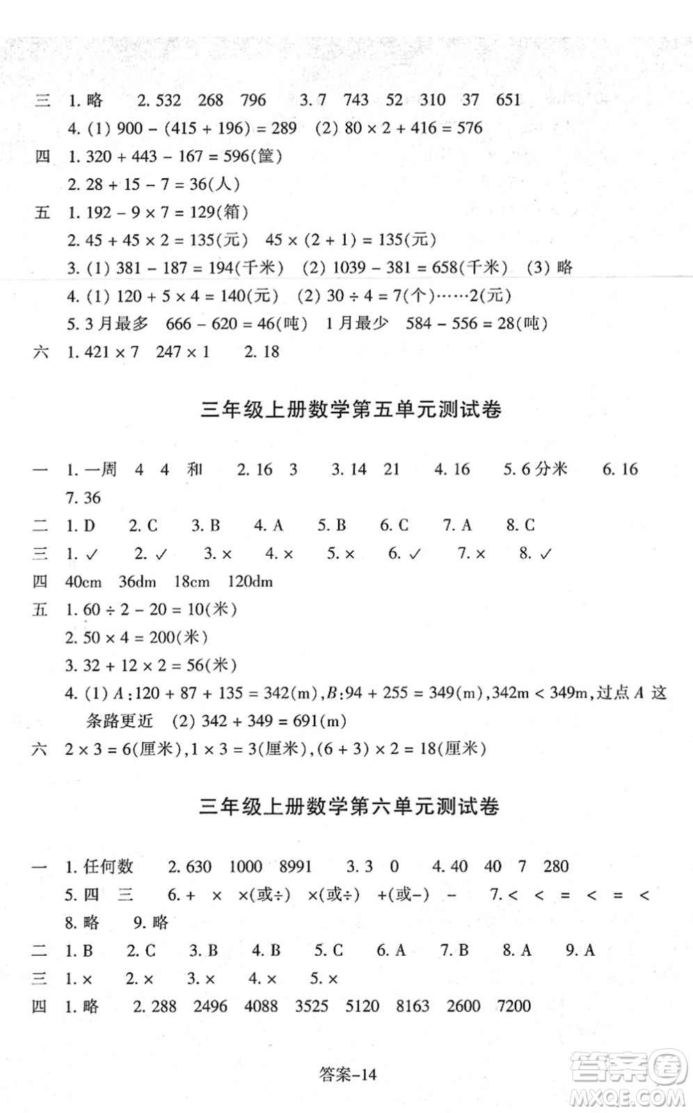 浙江少年兒童出版社2021每課一練三年級數(shù)學(xué)上冊B北師大版答案