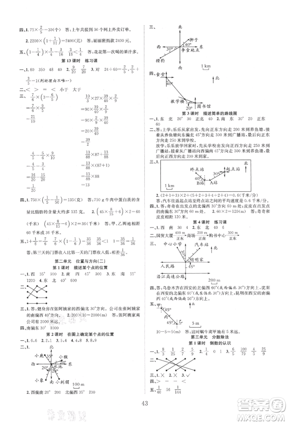 安徽人民出版社2021新經(jīng)典練與測六年級數(shù)學上冊人教版參考答案