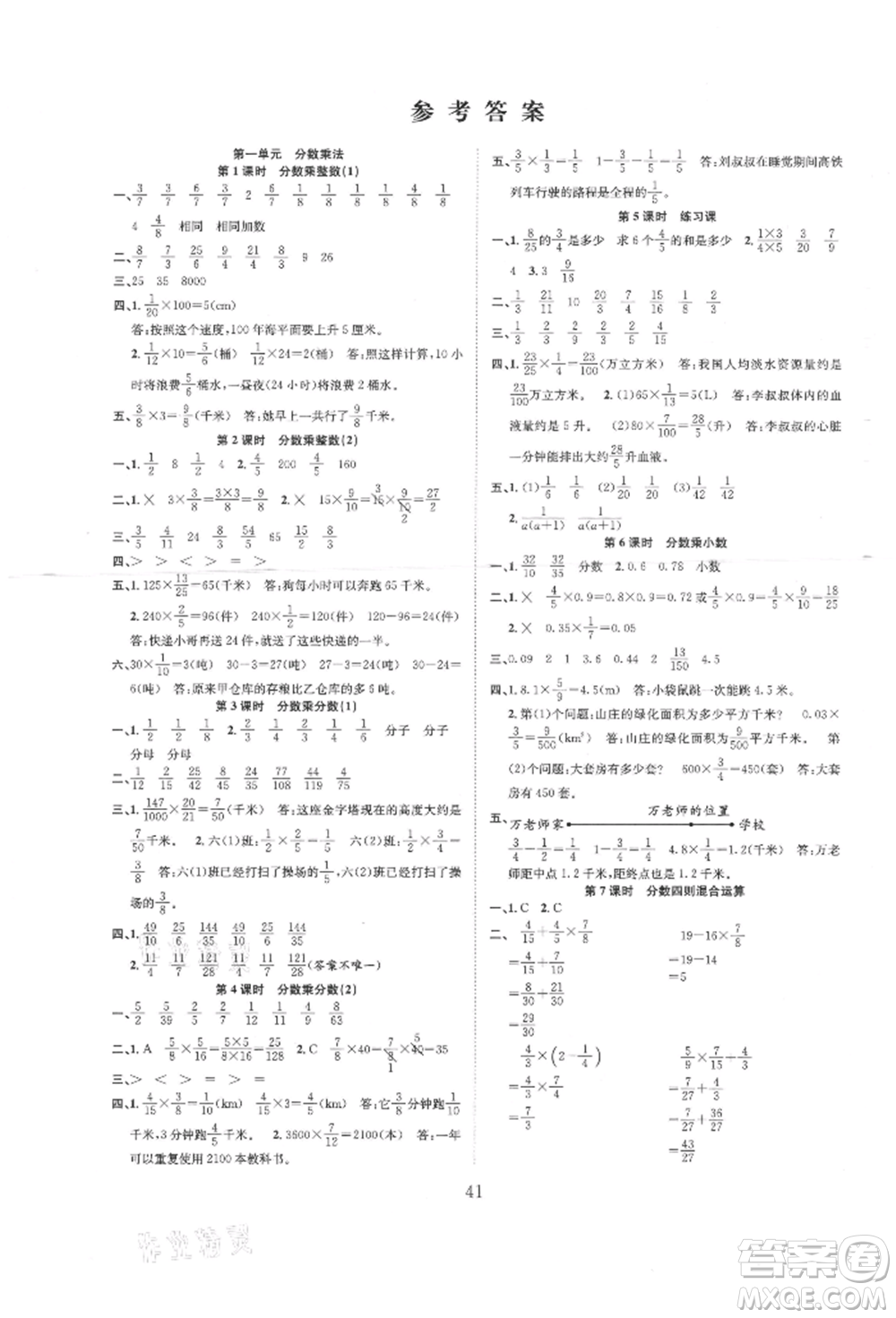 安徽人民出版社2021新經(jīng)典練與測六年級數(shù)學上冊人教版參考答案