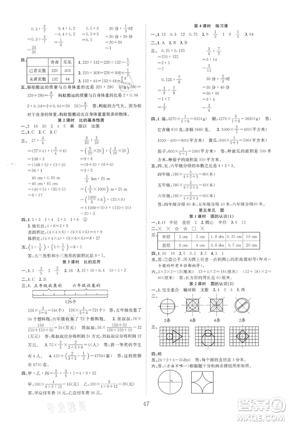 安徽人民出版社2021新經(jīng)典練與測六年級數(shù)學上冊人教版參考答案