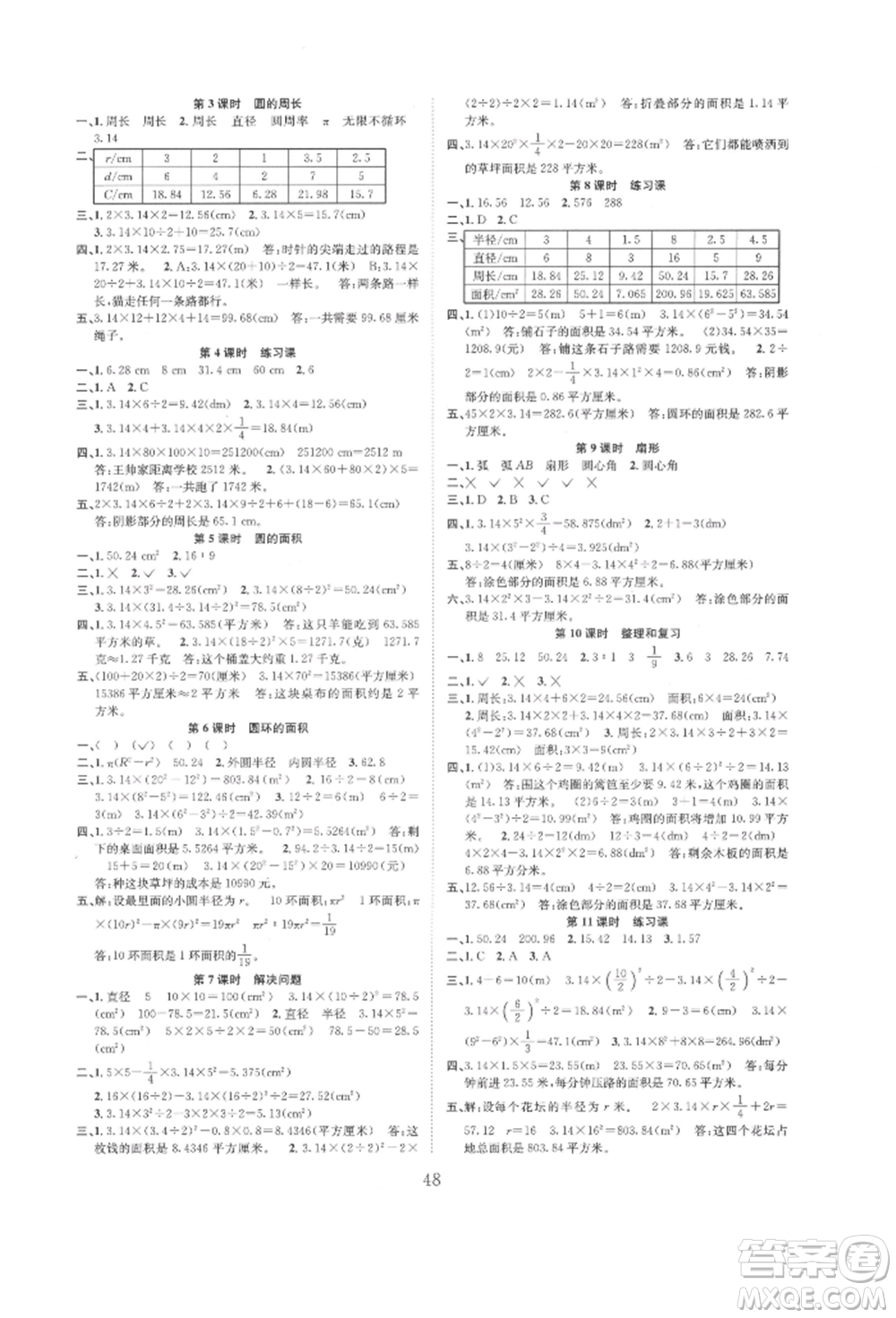 安徽人民出版社2021新經(jīng)典練與測六年級數(shù)學上冊人教版參考答案