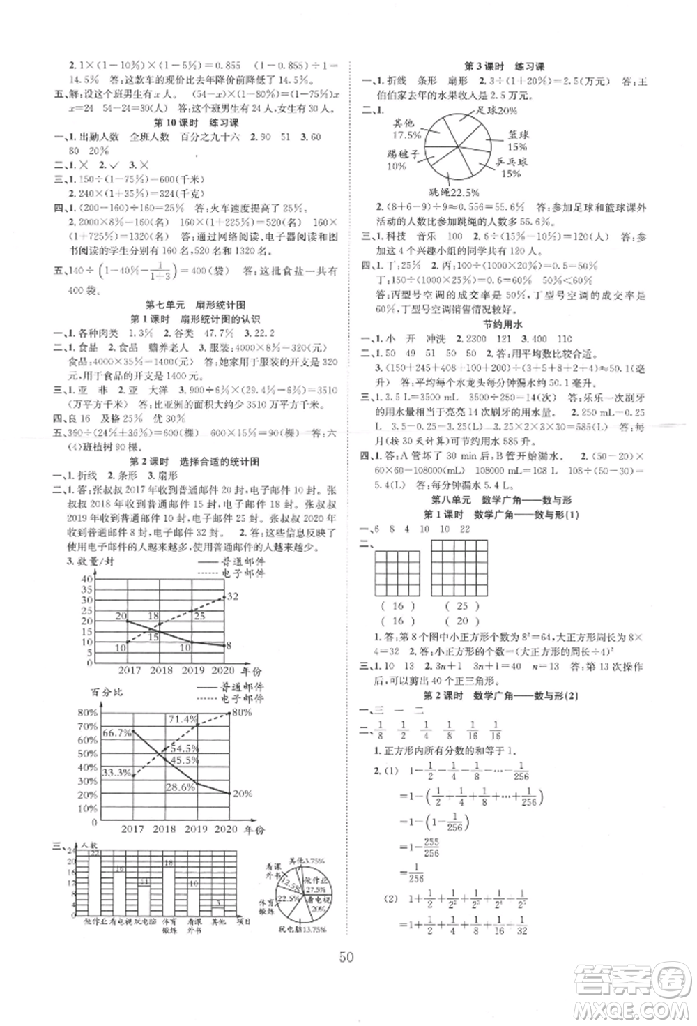 安徽人民出版社2021新經(jīng)典練與測六年級數(shù)學上冊人教版參考答案