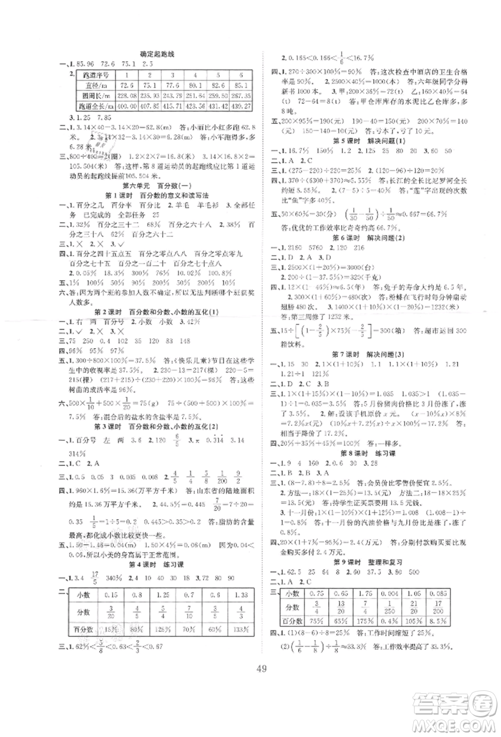 安徽人民出版社2021新經(jīng)典練與測六年級數(shù)學上冊人教版參考答案