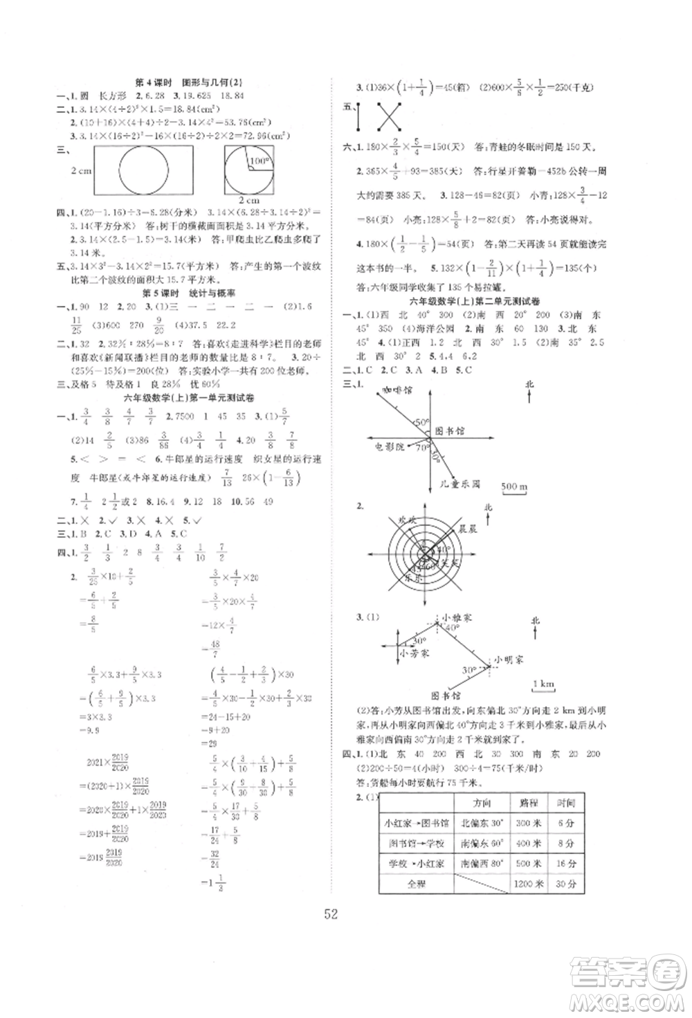 安徽人民出版社2021新經(jīng)典練與測六年級數(shù)學上冊人教版參考答案
