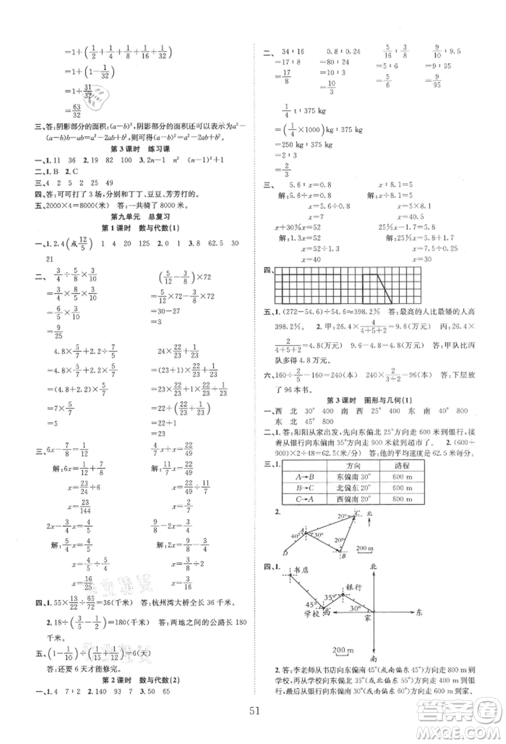 安徽人民出版社2021新經(jīng)典練與測六年級數(shù)學上冊人教版參考答案