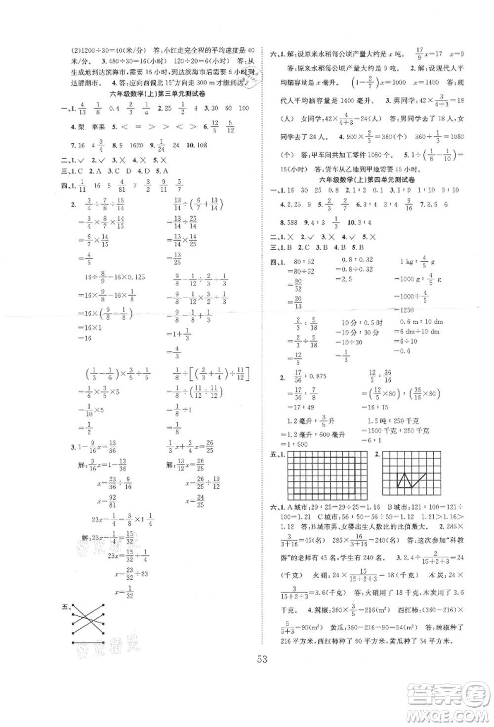 安徽人民出版社2021新經(jīng)典練與測六年級數(shù)學上冊人教版參考答案