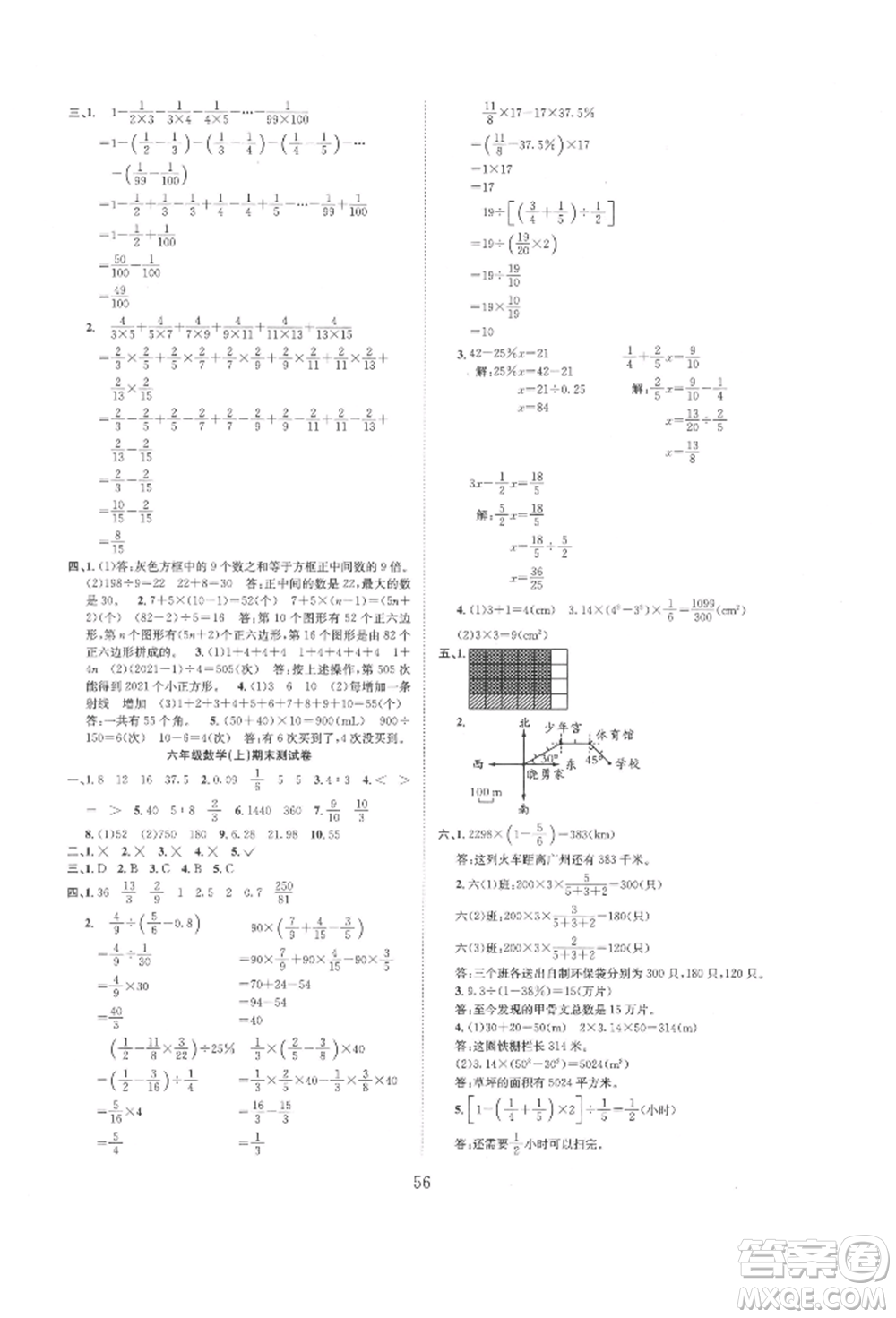 安徽人民出版社2021新經(jīng)典練與測六年級數(shù)學上冊人教版參考答案