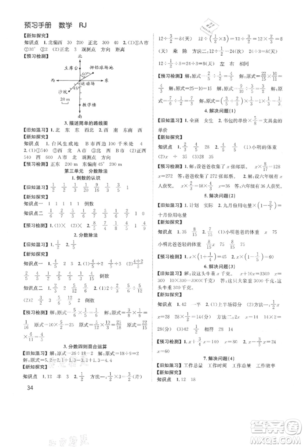 安徽人民出版社2021新經(jīng)典練與測六年級數(shù)學上冊人教版參考答案