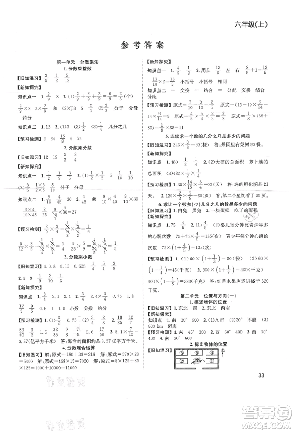 安徽人民出版社2021新經(jīng)典練與測六年級數(shù)學上冊人教版參考答案