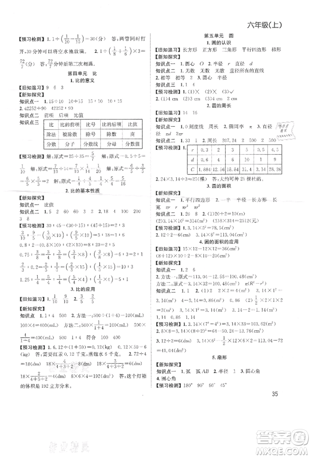 安徽人民出版社2021新經(jīng)典練與測六年級數(shù)學上冊人教版參考答案