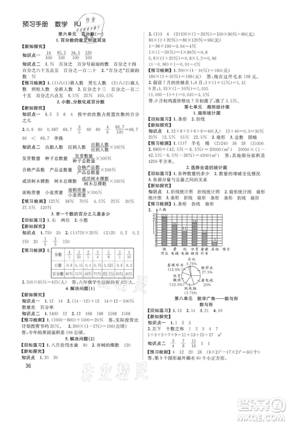 安徽人民出版社2021新經(jīng)典練與測六年級數(shù)學上冊人教版參考答案