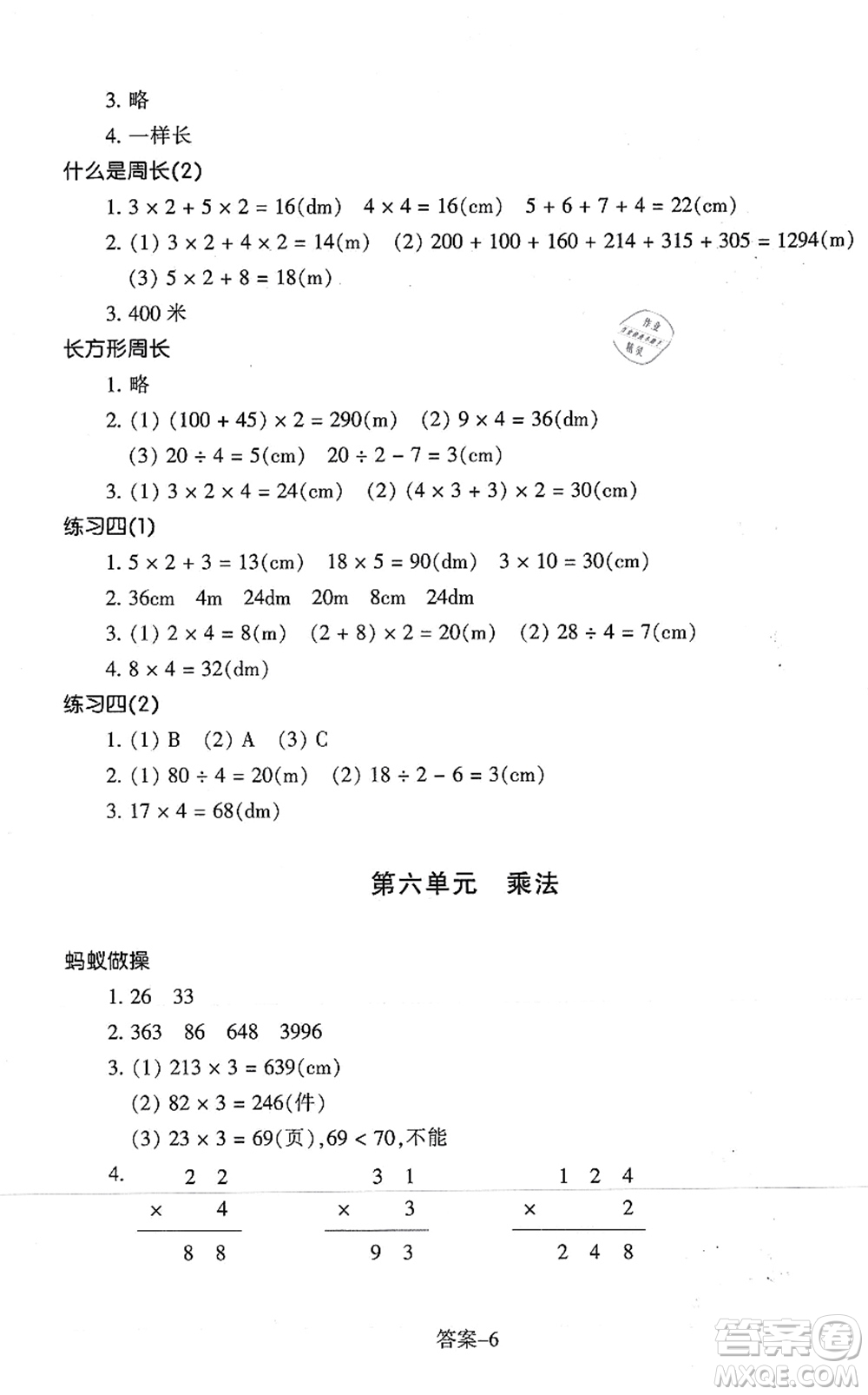 浙江少年兒童出版社2021每課一練三年級數學上冊B北師大版麗水專版答案